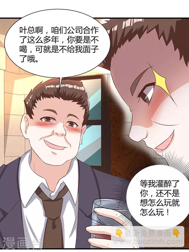 🍲重生弃少归来 第11话 佳人受辱 第9页