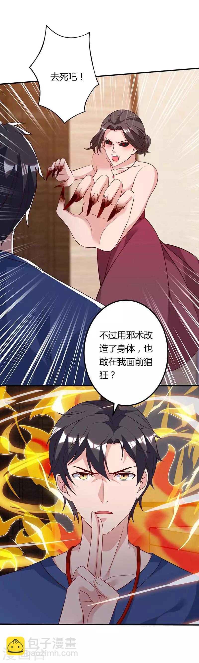 🍲重生弃少归来 第101话 邪术 第11页