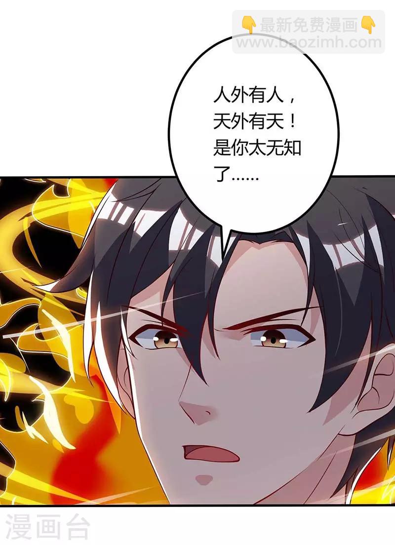 🍲重生弃少归来 第101话 邪术 第16页