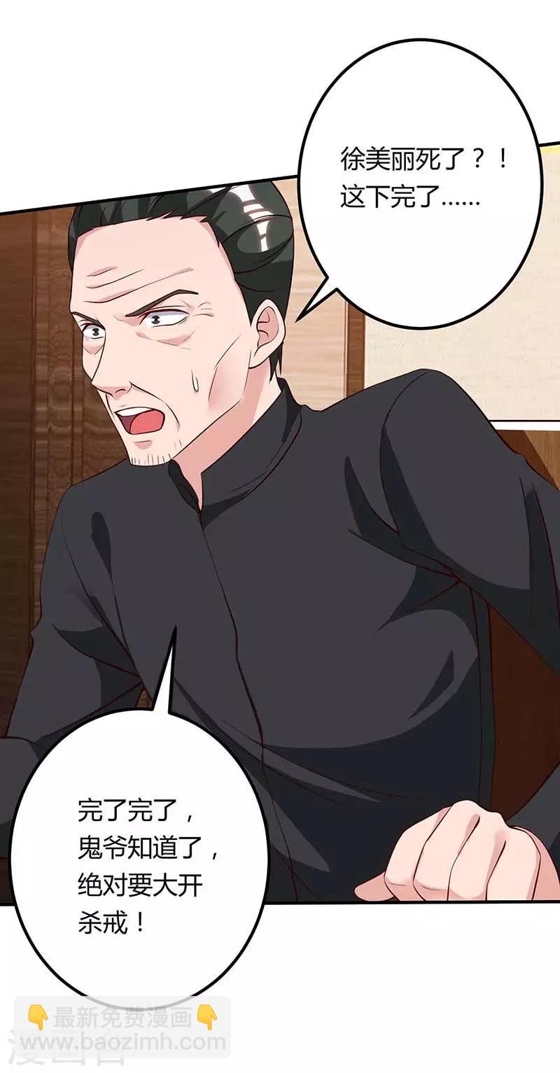 🍲重生弃少归来 第101话 邪术 第17页