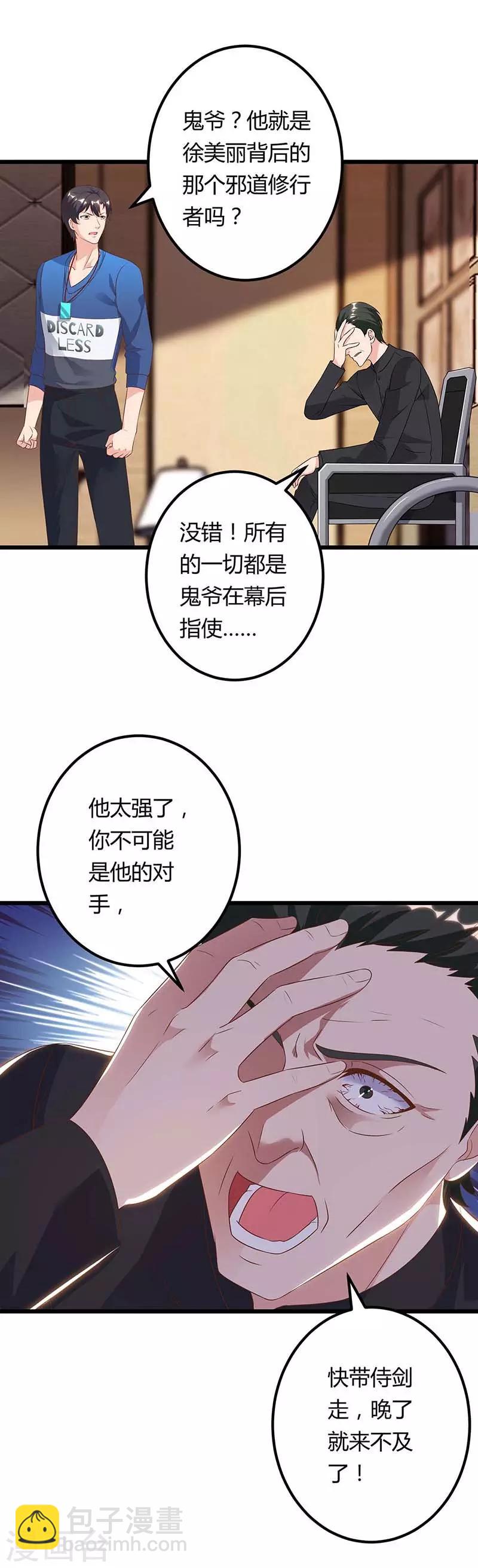 🍲重生弃少归来 第101话 邪术 第18页
