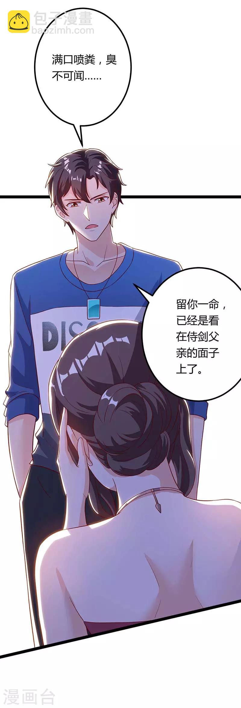 🍲重生弃少归来 第101话 邪术 第2页