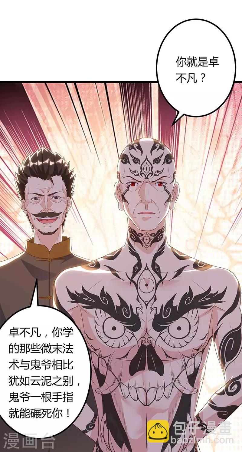 🍲重生弃少归来 第101话 邪术 第20页