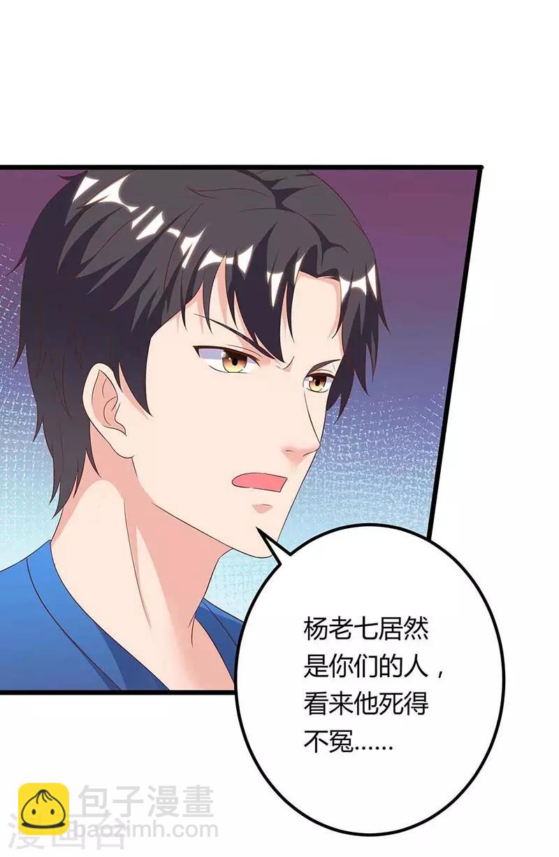 🍲重生弃少归来 第101话 邪术 第23页