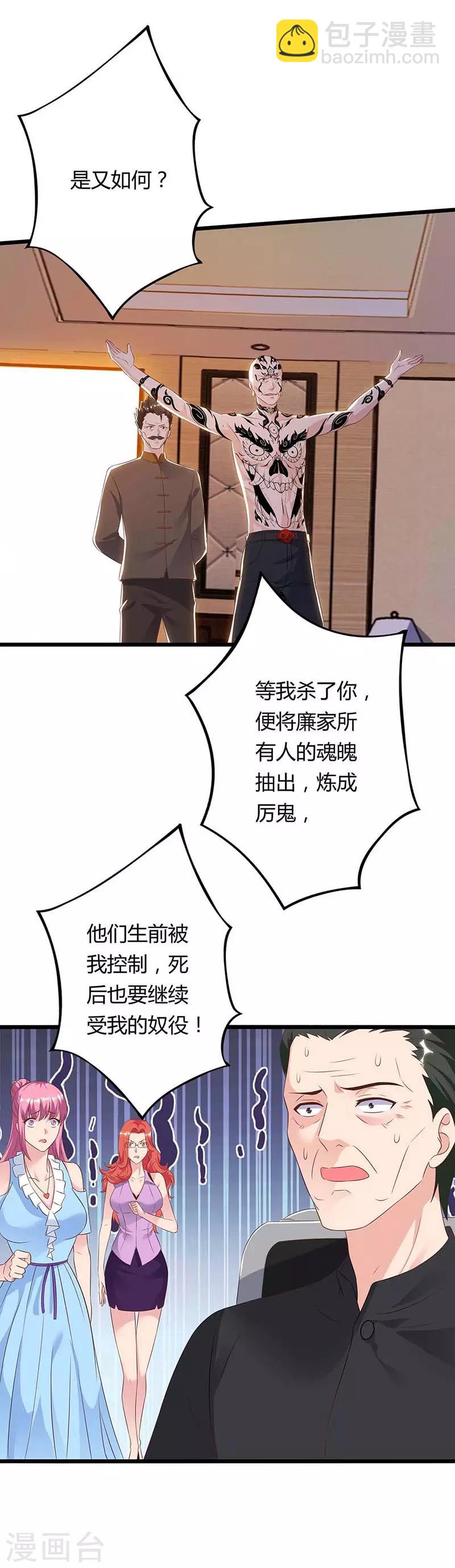 🍲重生弃少归来 第101话 邪术 第25页