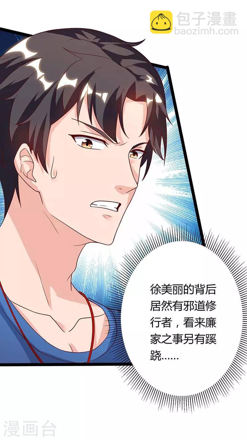 🍲重生弃少归来 第101话 邪术 第6页