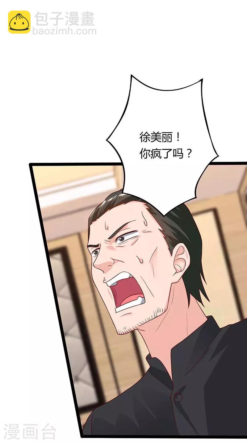 🍲重生弃少归来 第101话 邪术 第8页