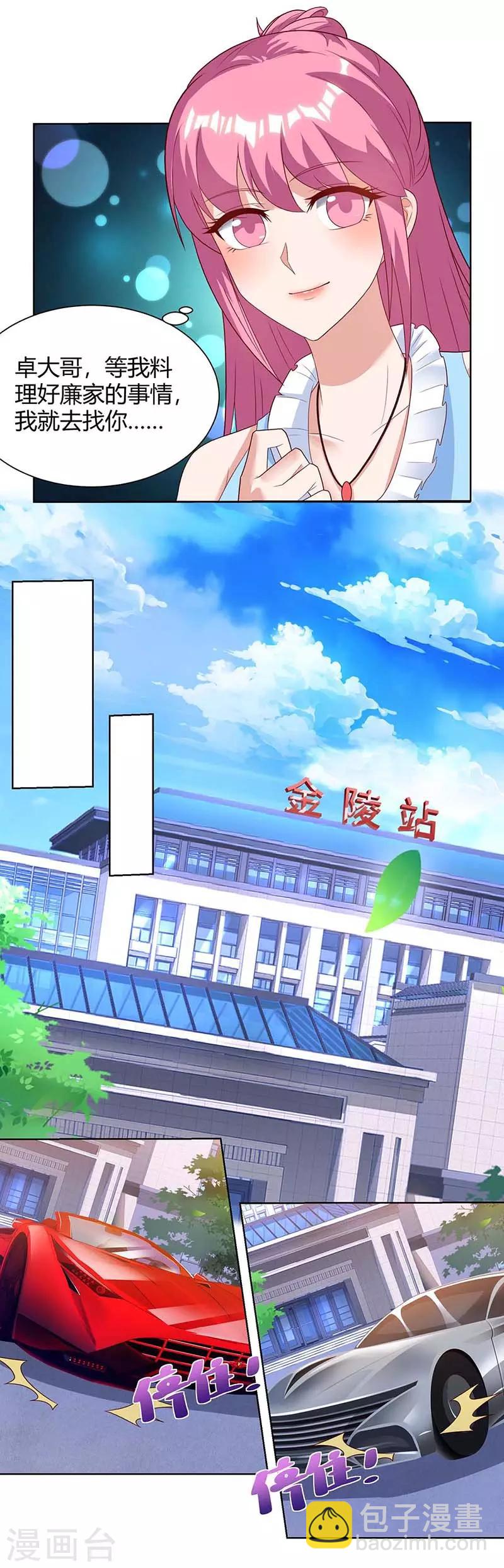 🍲重生弃少归来 第103话 争风吃醋 第15页