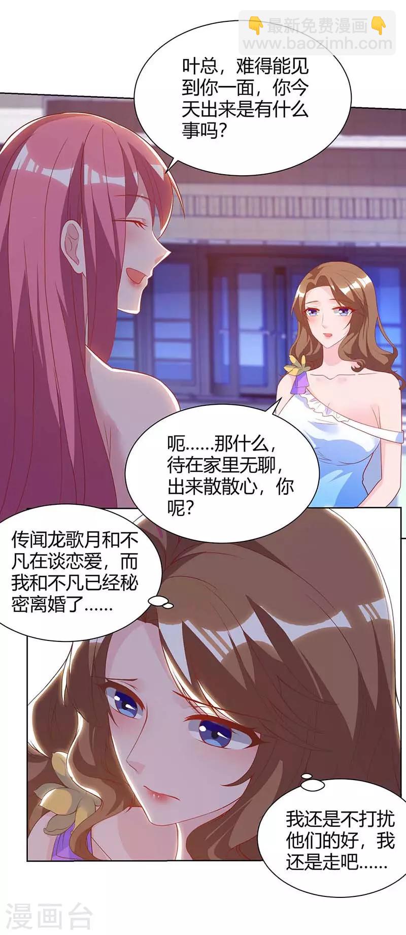 🍲重生弃少归来 第103话 争风吃醋 第18页