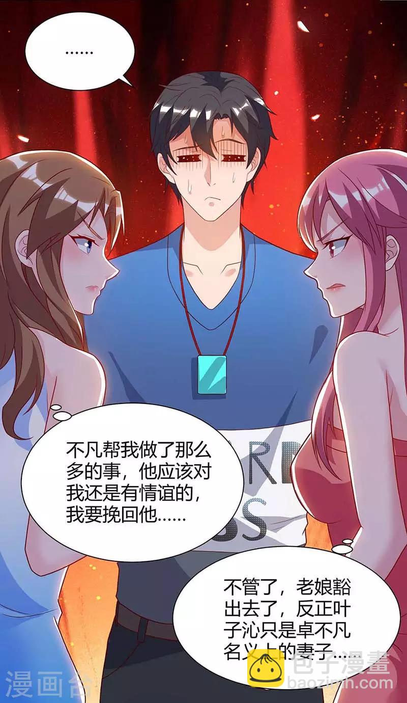 🍲重生弃少归来 第103话 争风吃醋 第23页