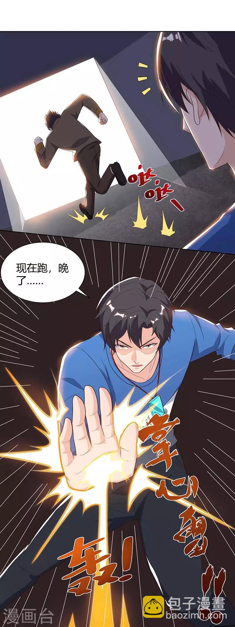 🍲重生弃少归来 第103话 争风吃醋 第5页
