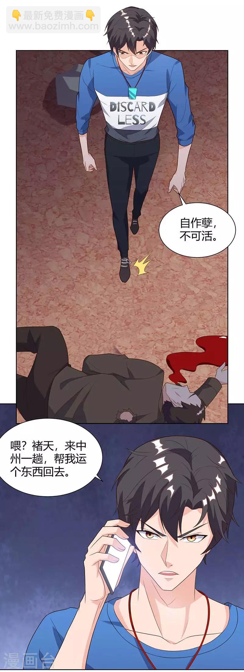 🍲重生弃少归来 第103话 争风吃醋 第7页