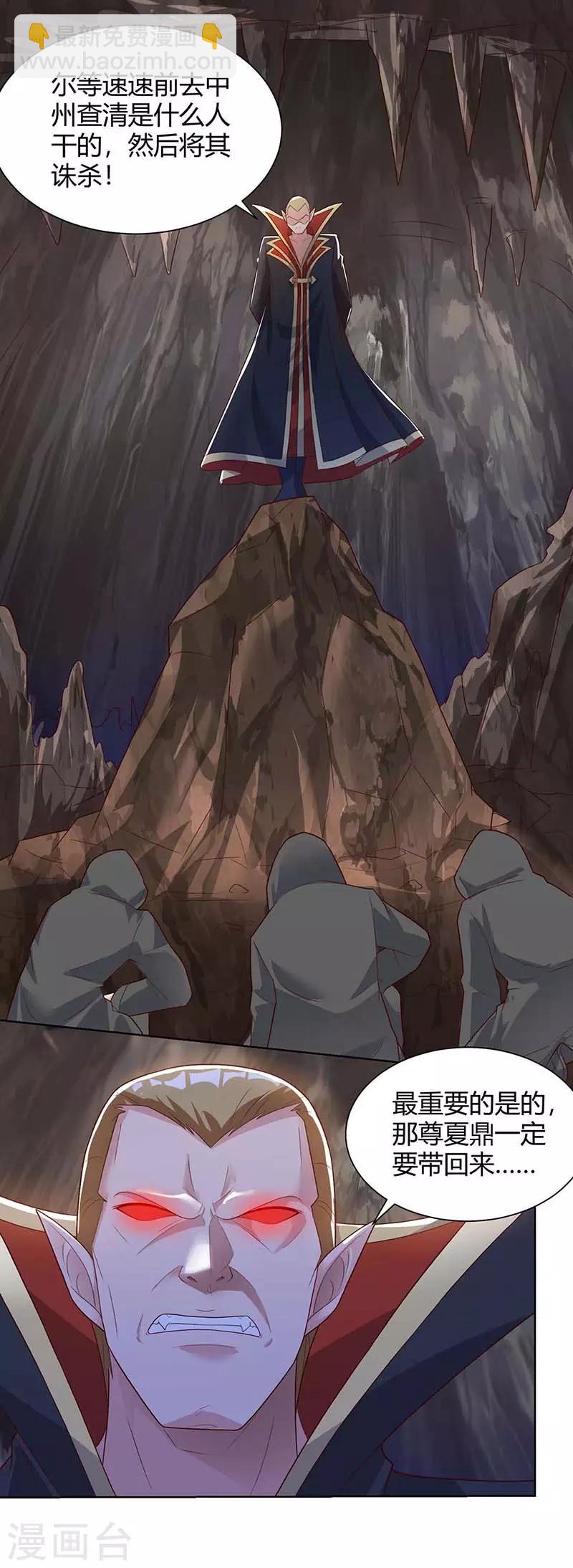 🍲重生弃少归来 第103话 争风吃醋 第9页