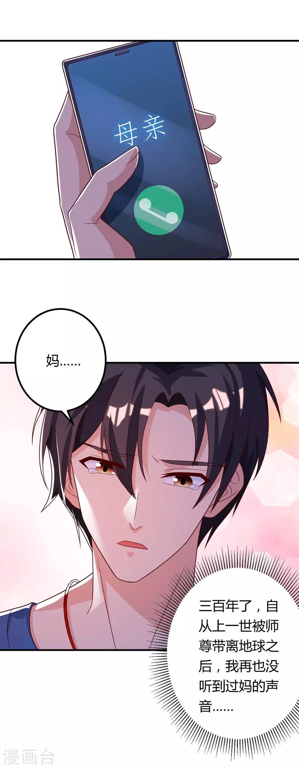 🍲重生弃少归来 第105话 破坏丹炉 第1页
