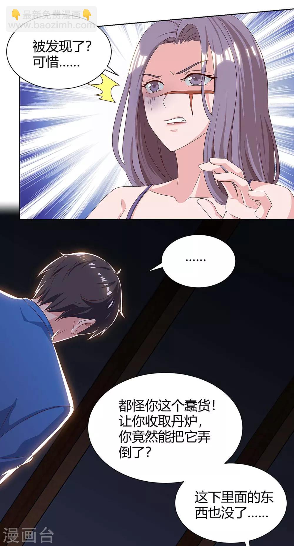 🍲重生弃少归来 第105话 破坏丹炉 第10页