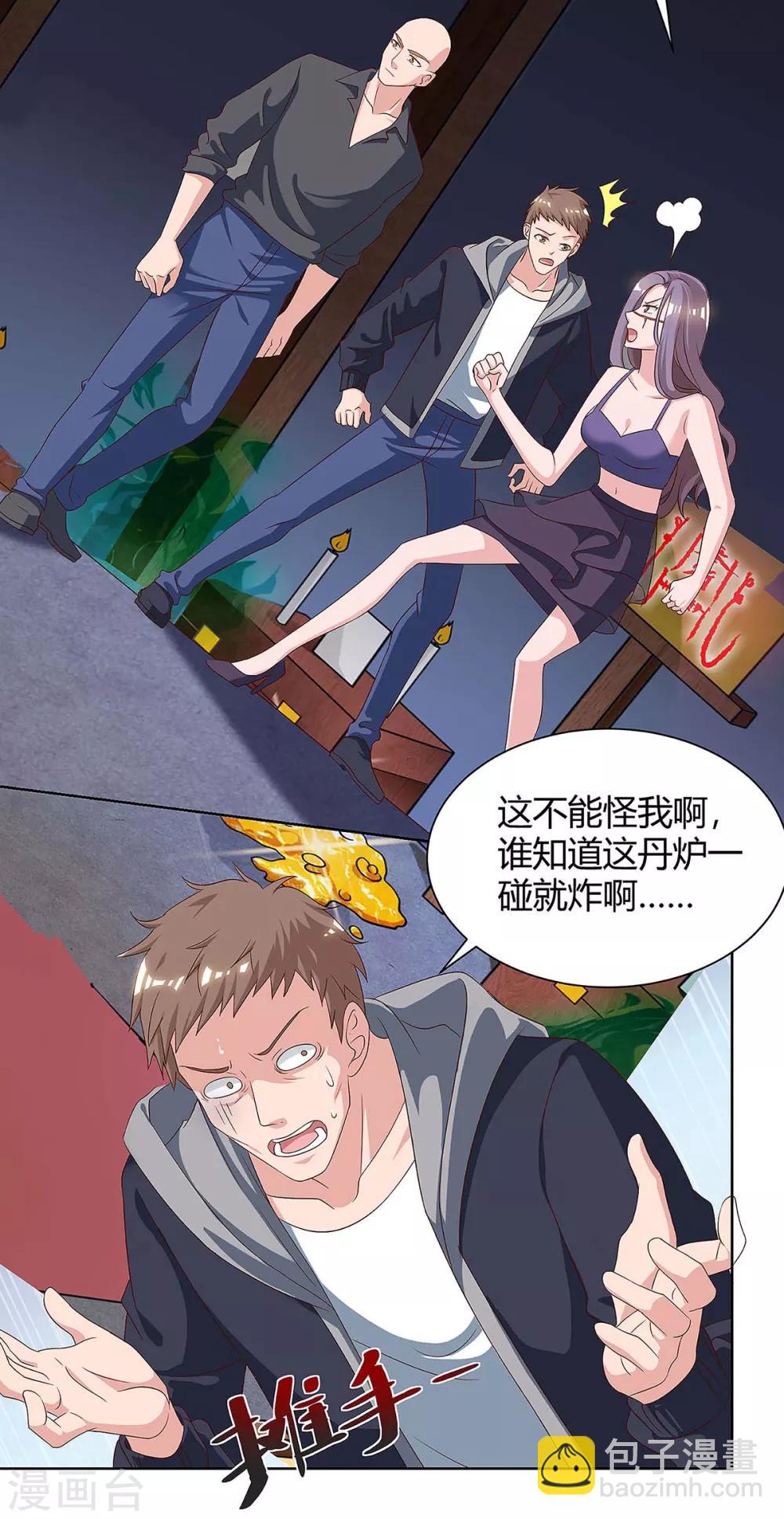 🍲重生弃少归来 第105话 破坏丹炉 第11页