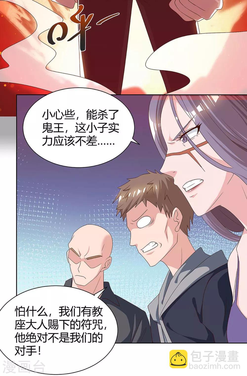 🍲重生弃少归来 第105话 破坏丹炉 第13页