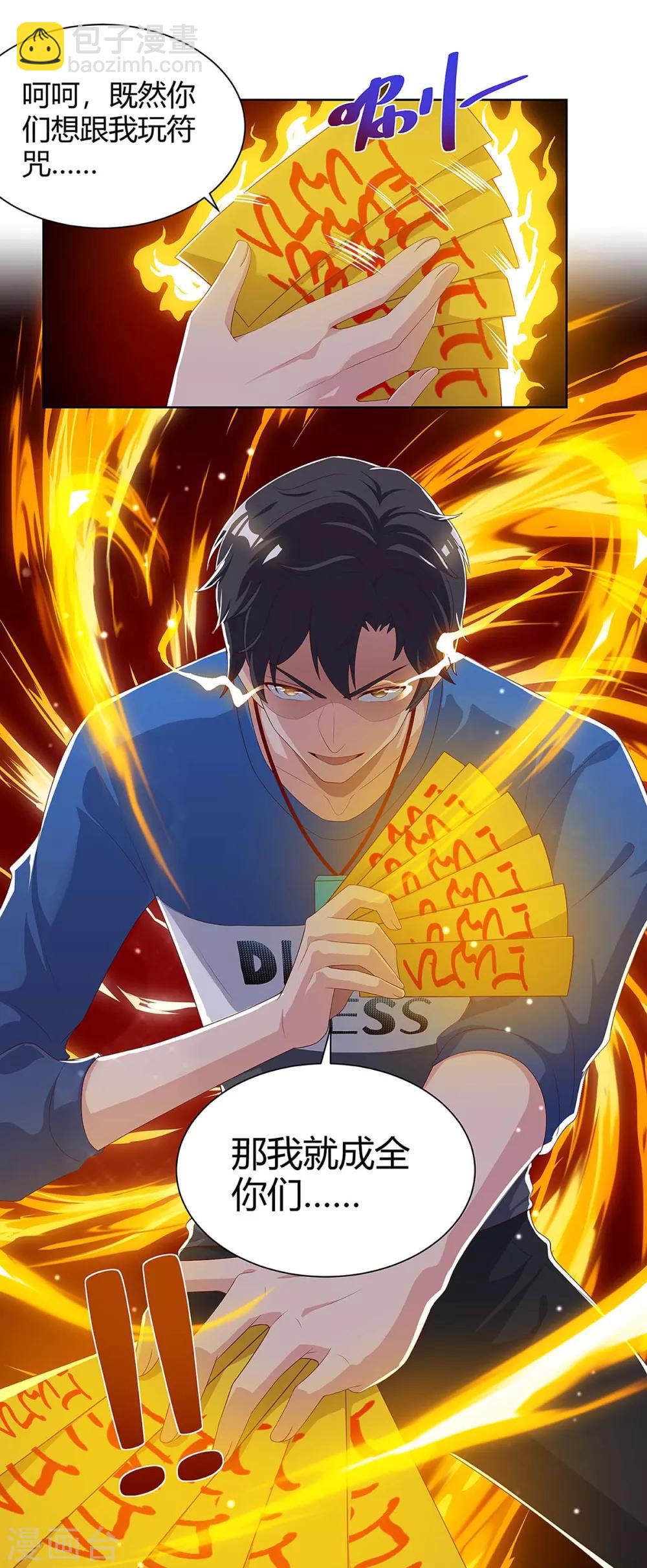 🍲重生弃少归来 第105话 破坏丹炉 第15页