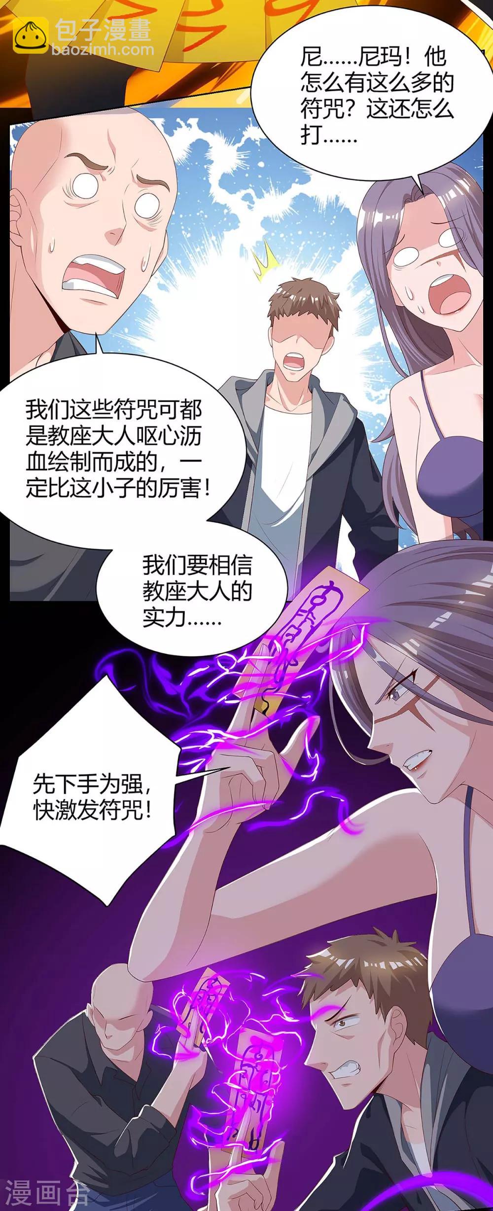 🍲重生弃少归来 第105话 破坏丹炉 第16页