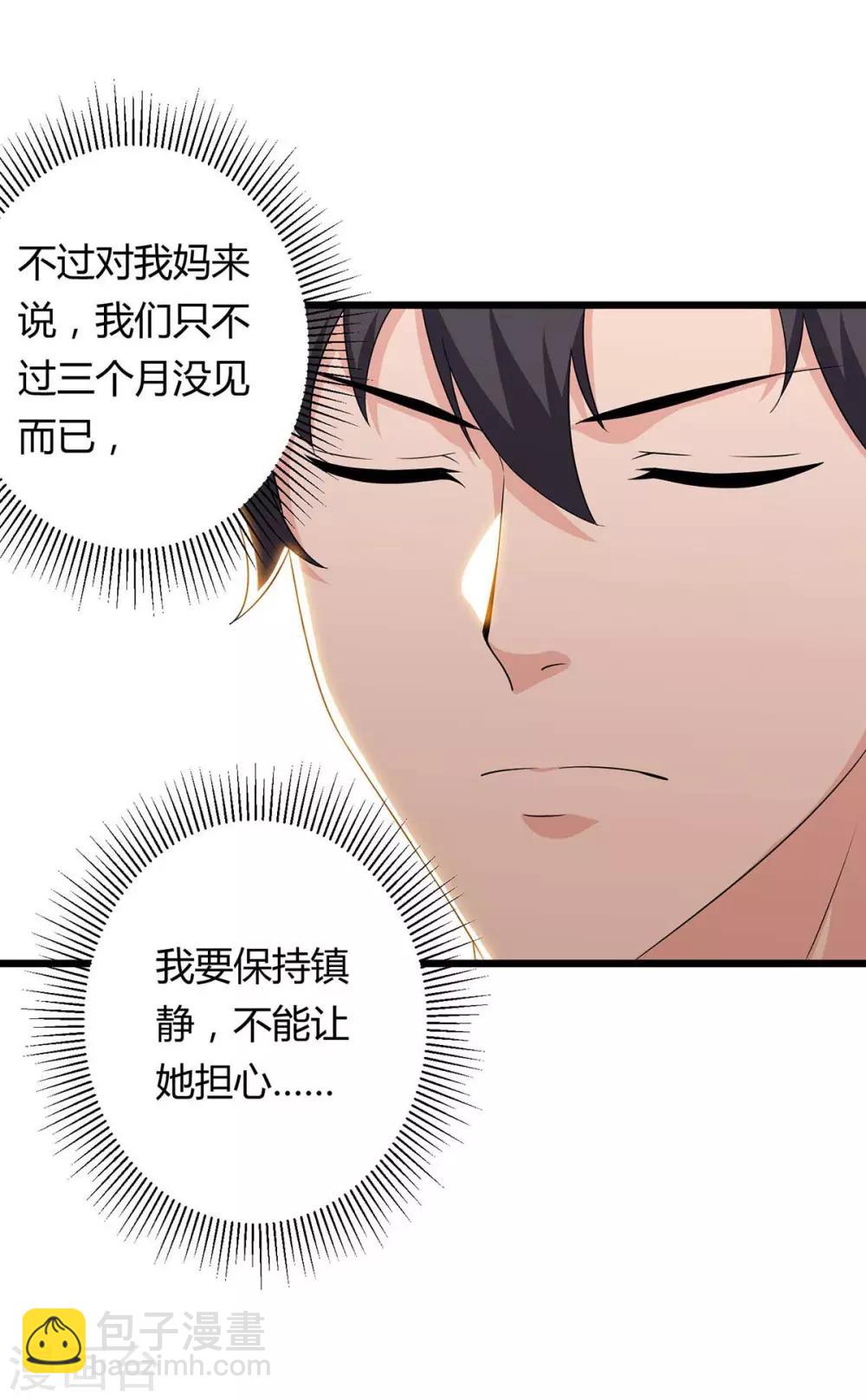 🍲重生弃少归来 第105话 破坏丹炉 第2页