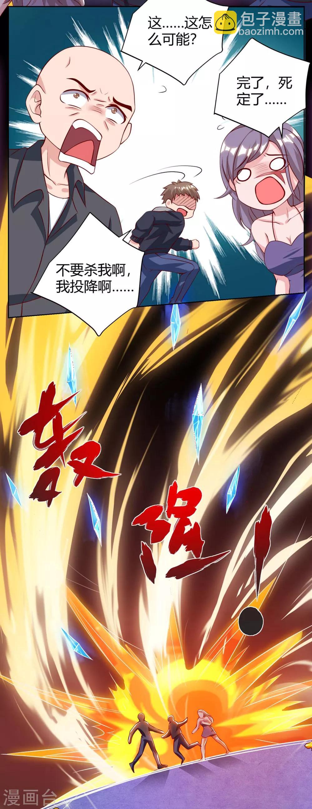 🍲重生弃少归来 第105话 破坏丹炉 第21页