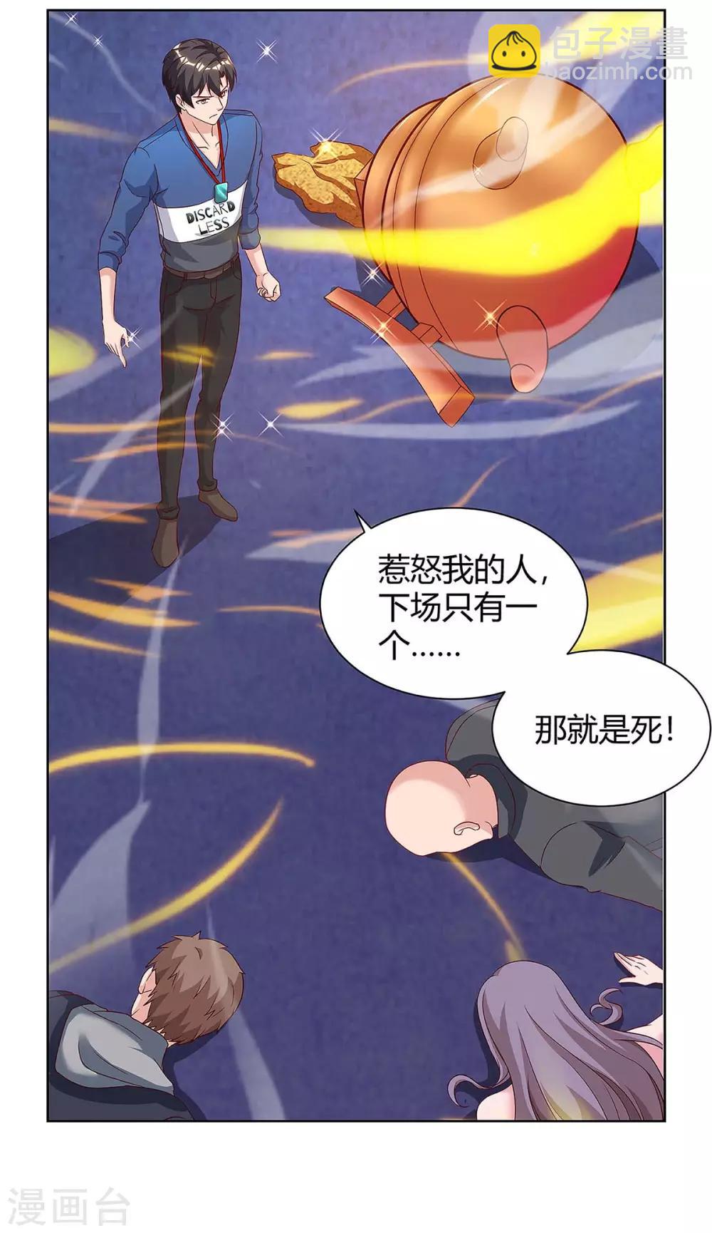 🍲重生弃少归来 第105话 破坏丹炉 第22页