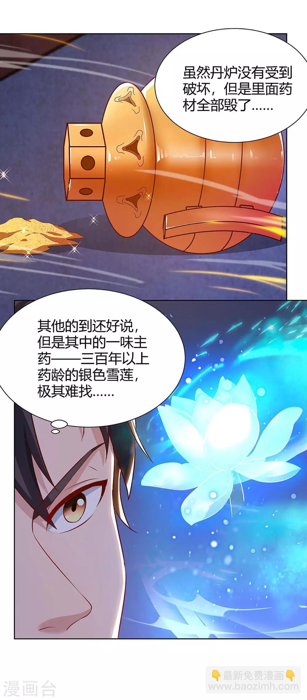 🍲重生弃少归来 第105话 破坏丹炉 第23页