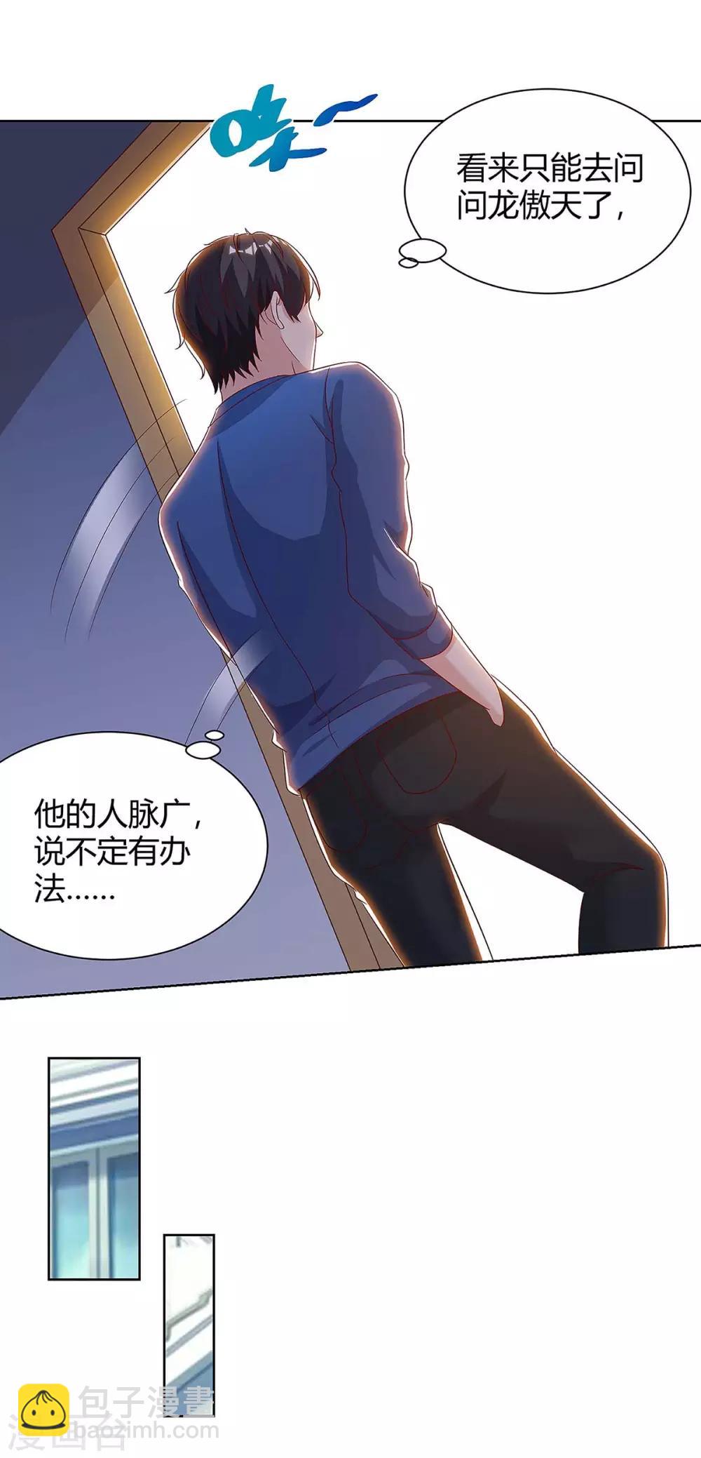 🍲重生弃少归来 第105话 破坏丹炉 第24页
