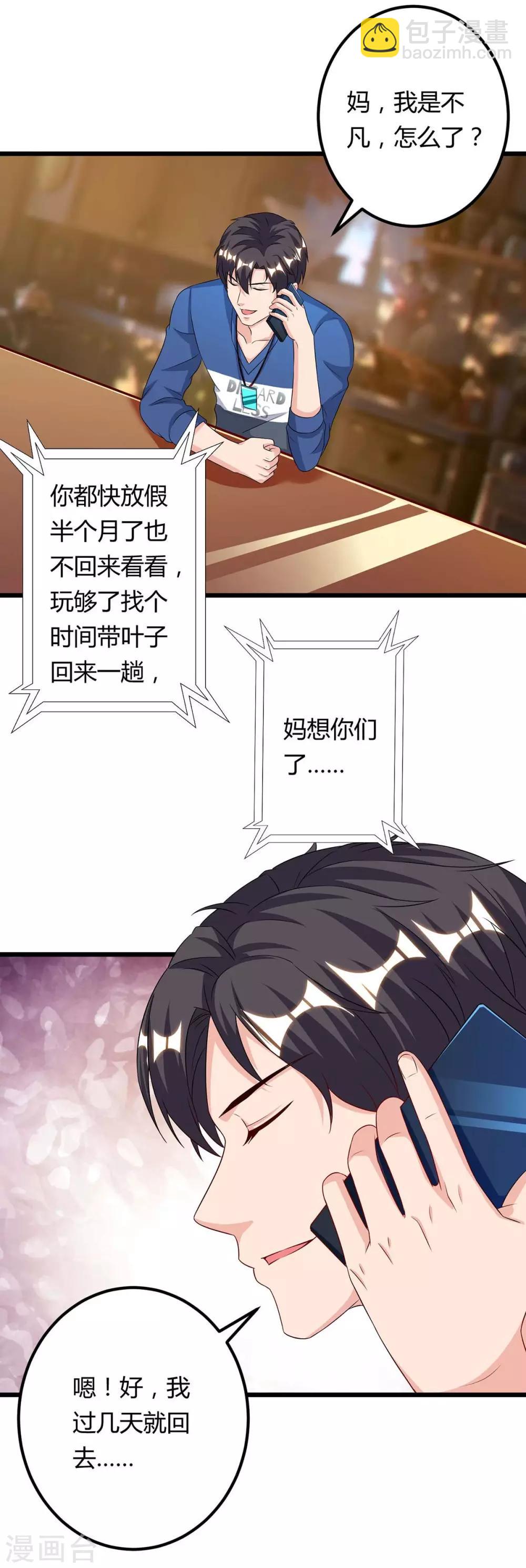 🍲重生弃少归来 第105话 破坏丹炉 第3页