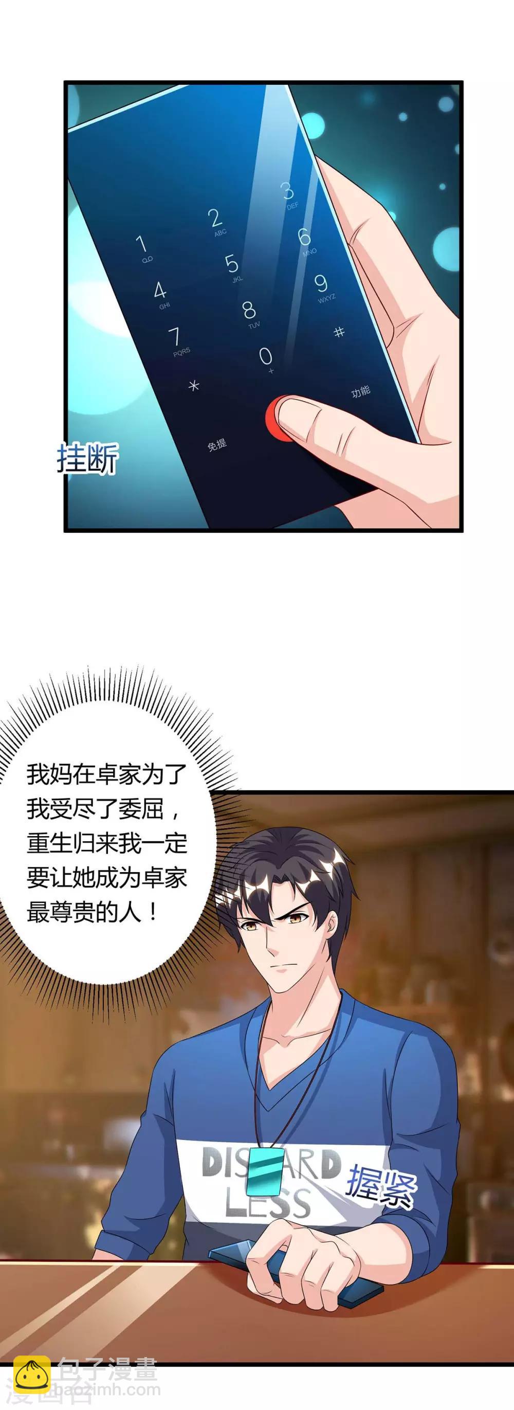 🍲重生弃少归来 第105话 破坏丹炉 第4页