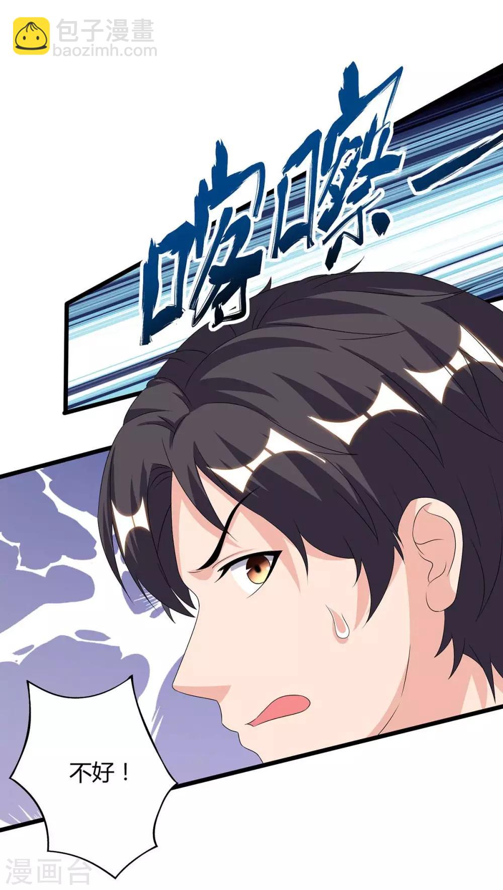 🍲重生弃少归来 第105话 破坏丹炉 第5页