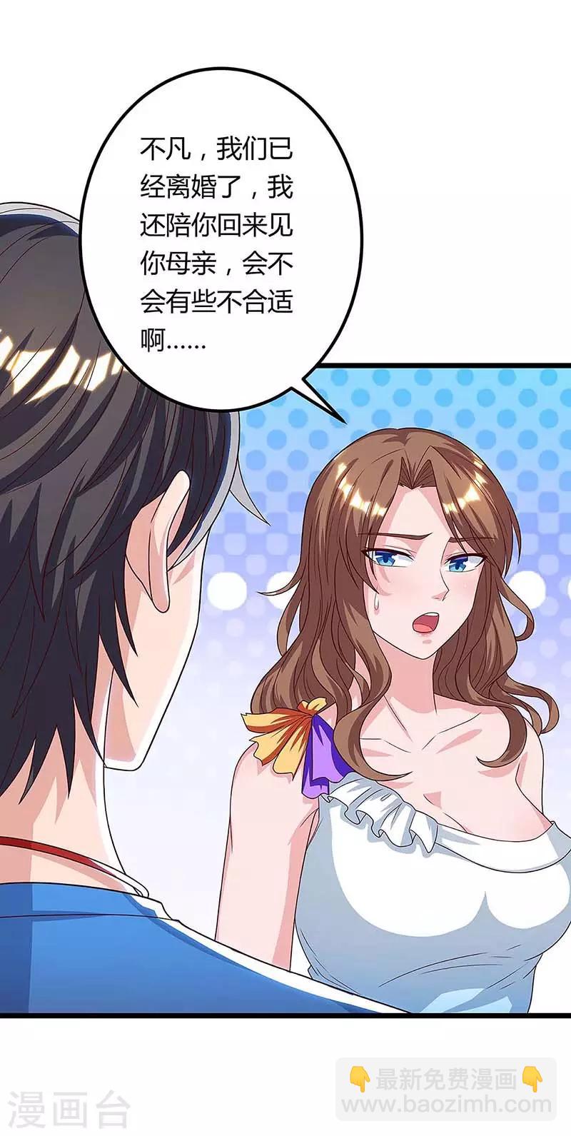 🍲重生弃少归来 第107话 回家看妈 第16页