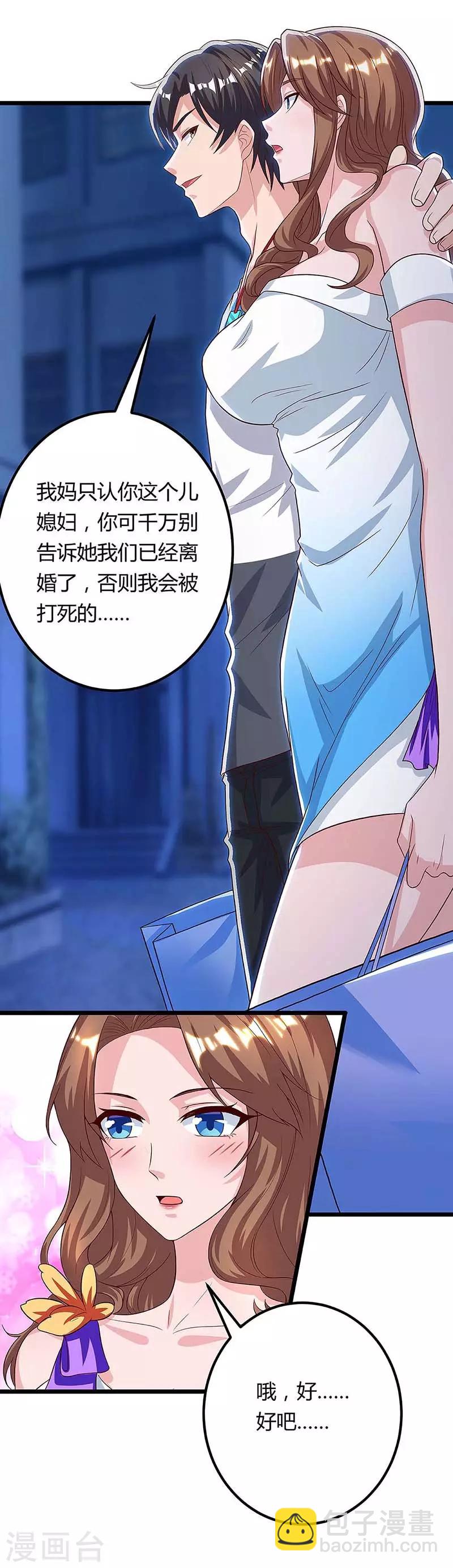 🍲重生弃少归来 第107话 回家看妈 第18页