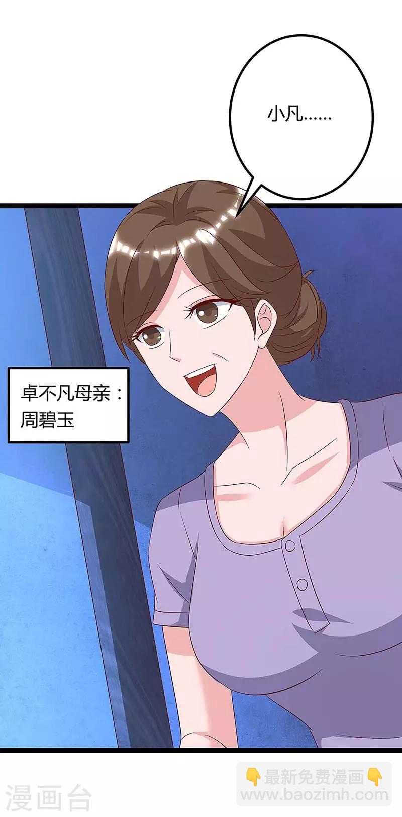 🍲重生弃少归来 第107话 回家看妈 第21页
