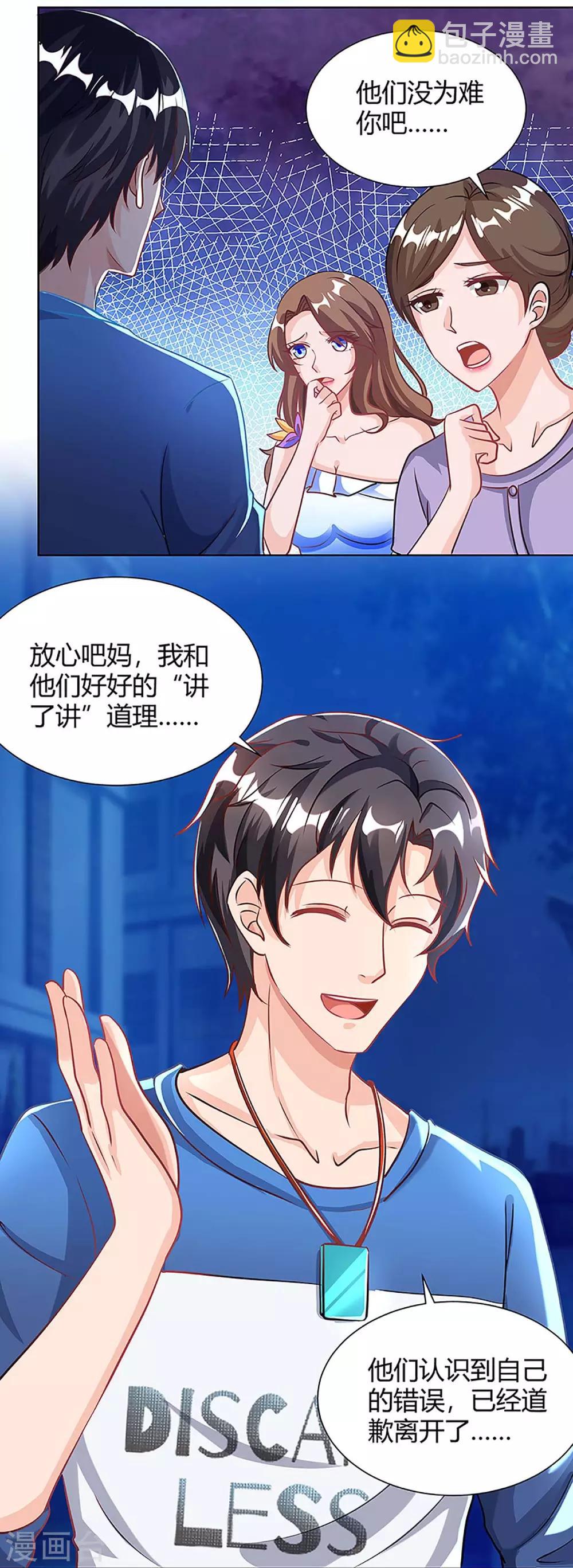 🍲重生弃少归来 第109话 带兵哥来见我 第14页