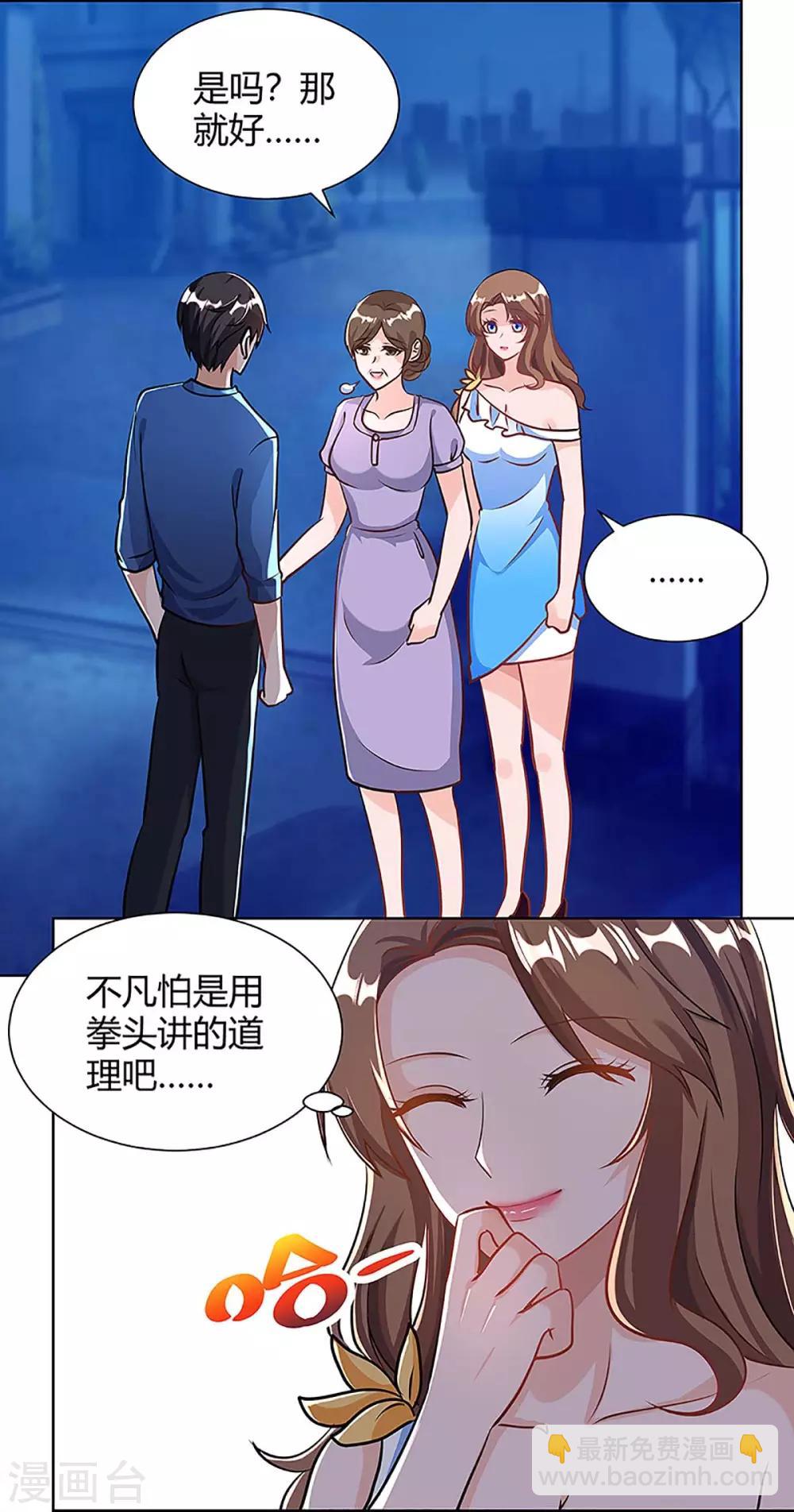 🍲重生弃少归来 第109话 带兵哥来见我 第15页