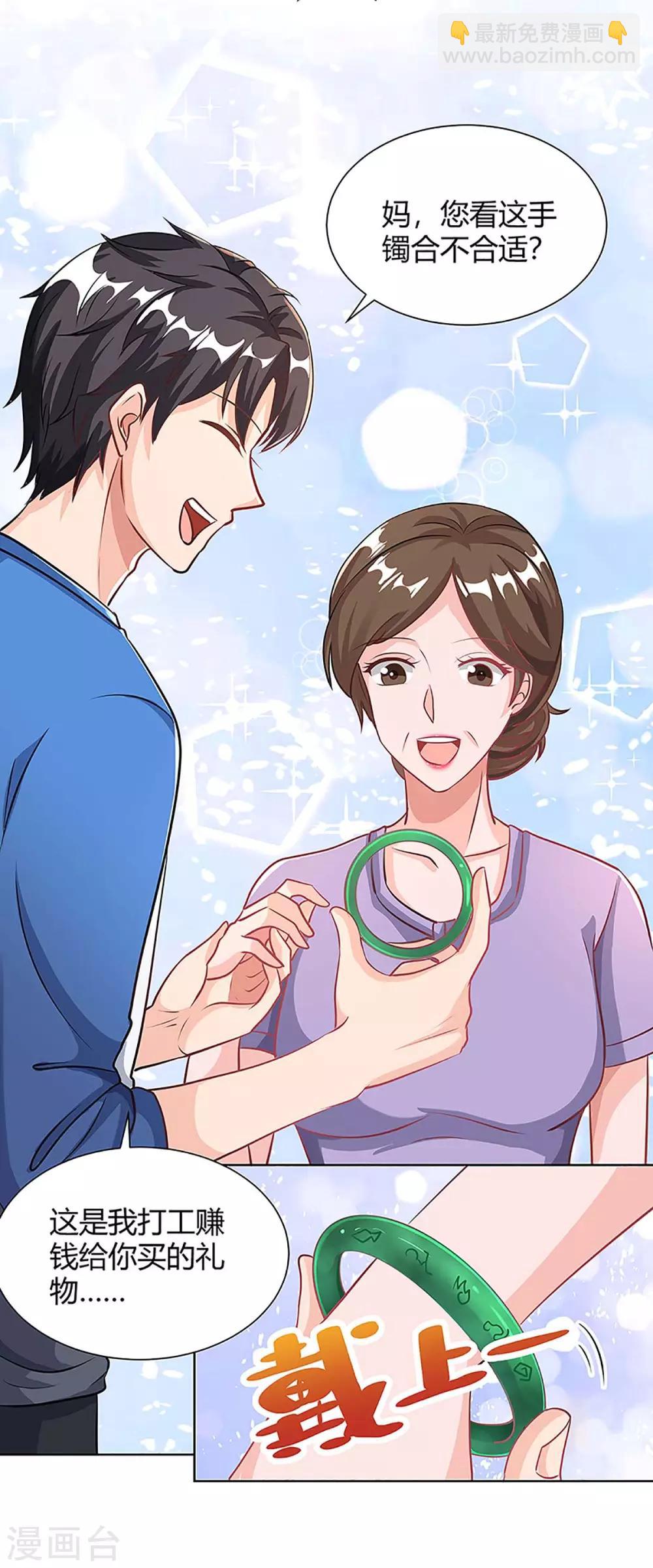 🍲重生弃少归来 第109话 带兵哥来见我 第16页