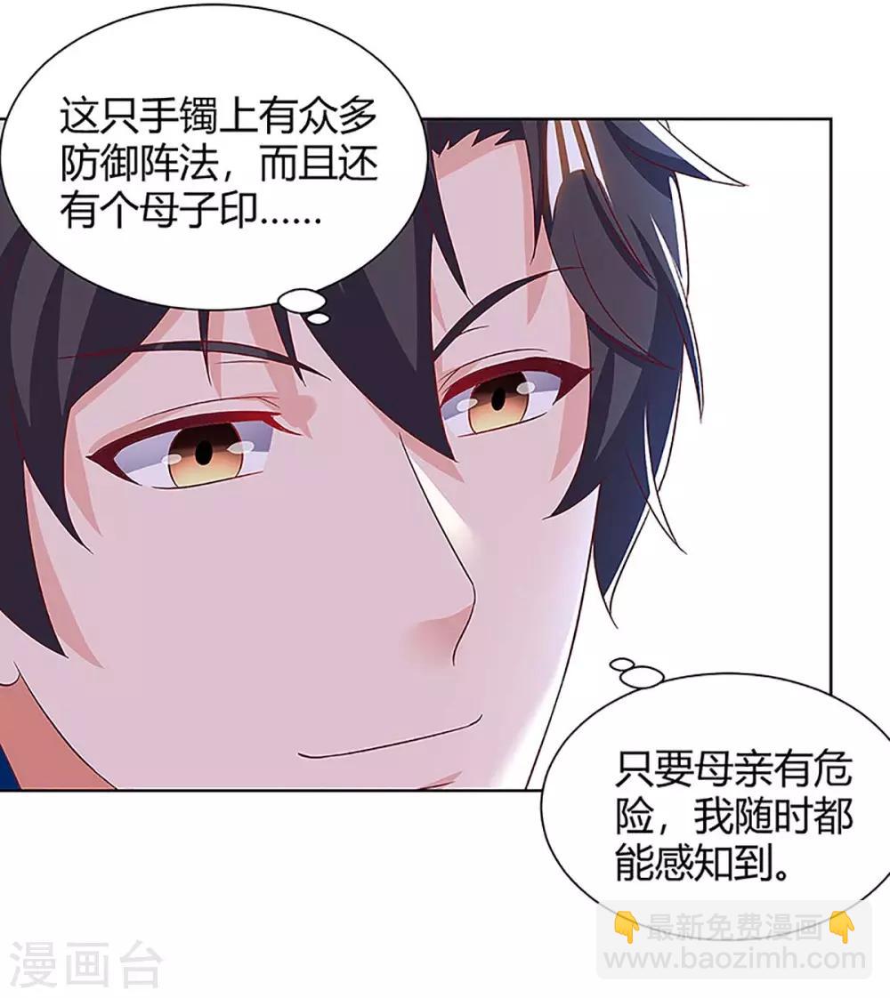 🍲重生弃少归来 第109话 带兵哥来见我 第17页