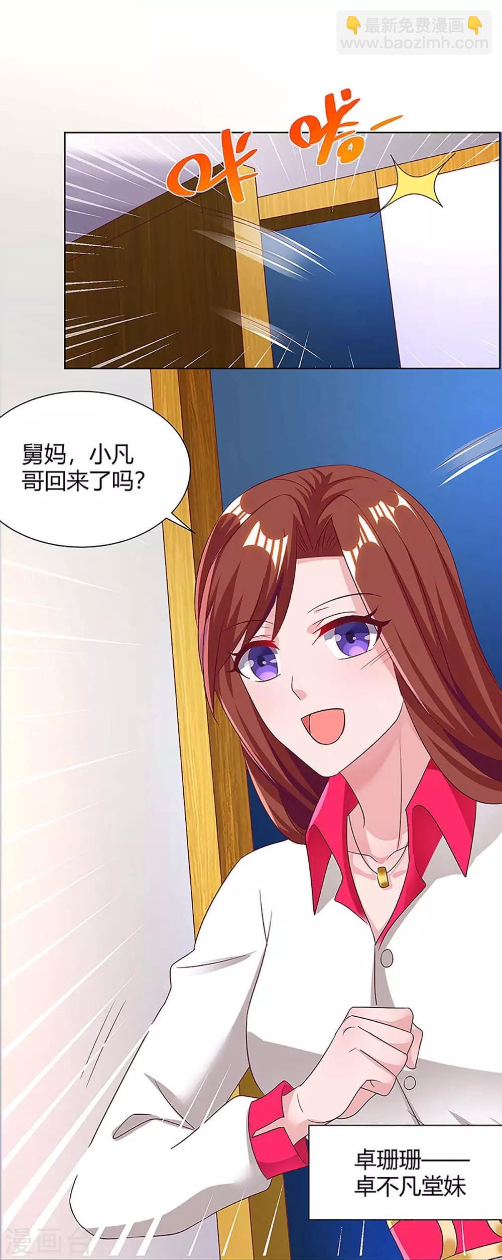 🍲重生弃少归来 第109话 带兵哥来见我 第19页