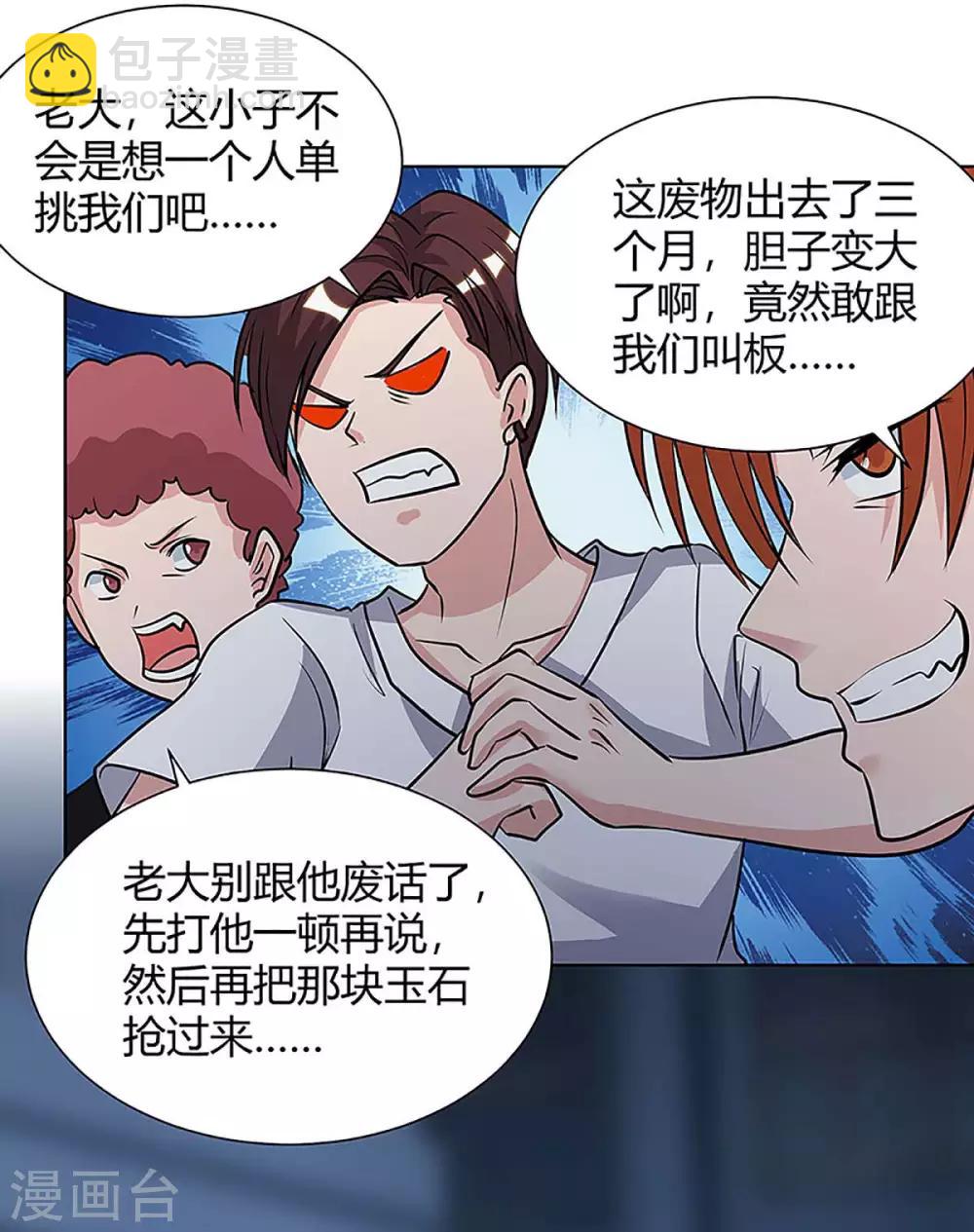 🍲重生弃少归来 第109话 带兵哥来见我 第2页