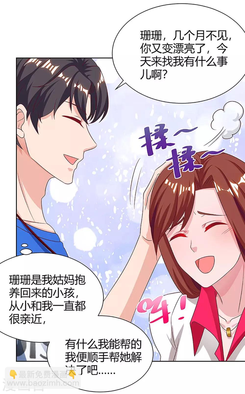 🍲重生弃少归来 第109话 带兵哥来见我 第21页