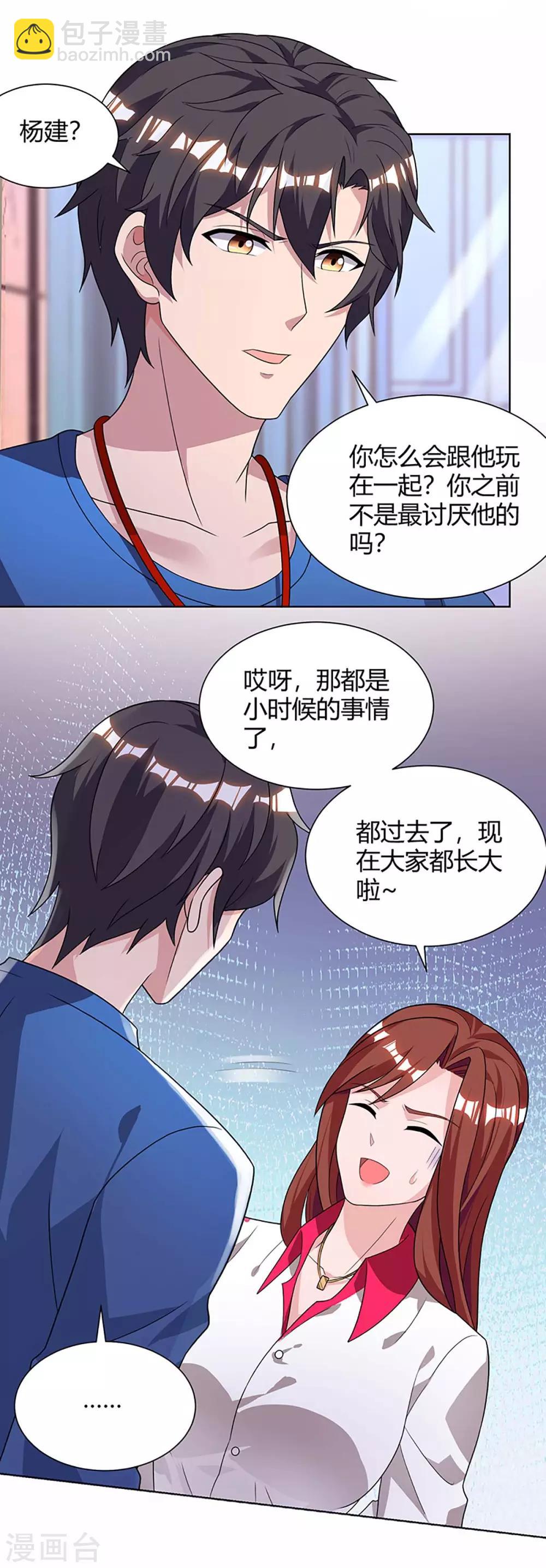 🍲重生弃少归来 第109话 带兵哥来见我 第23页
