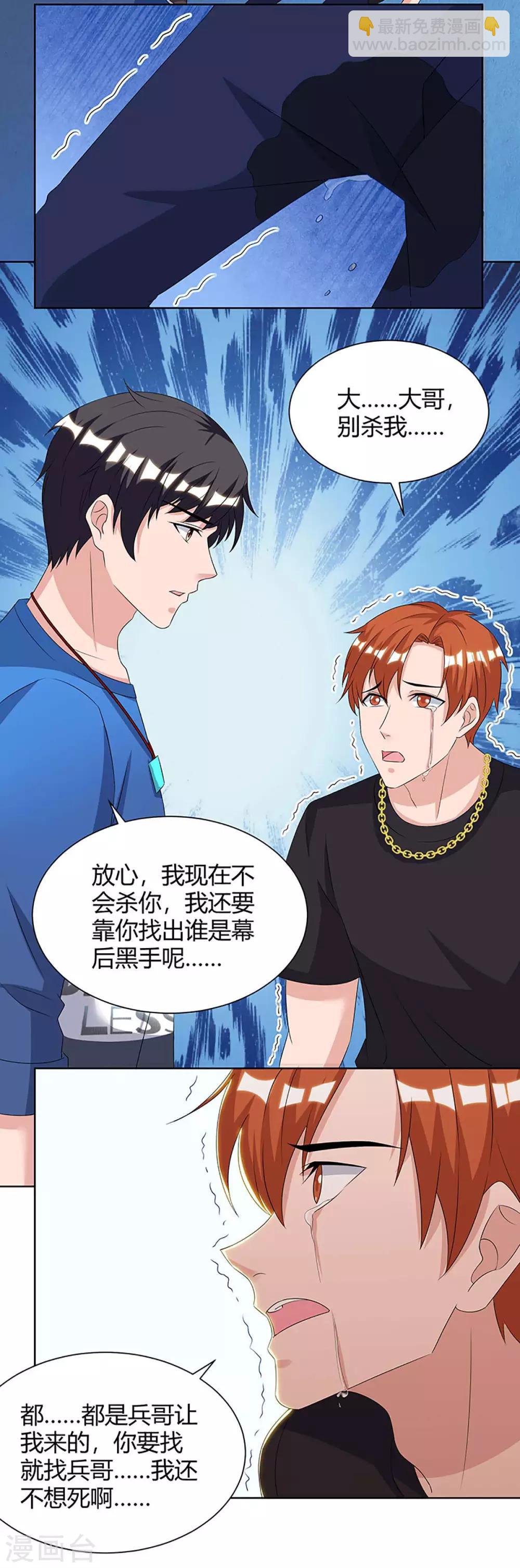 🍲重生弃少归来 第109话 带兵哥来见我 第7页