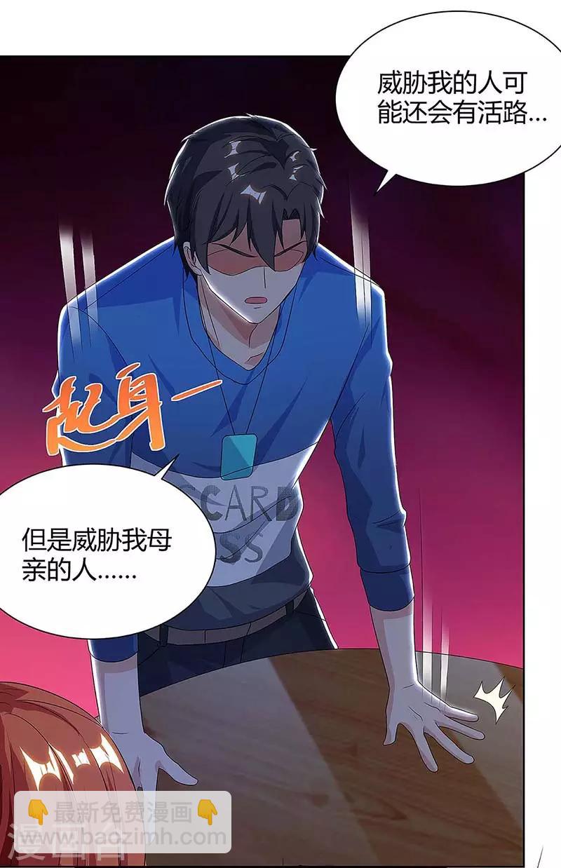 🍲重生弃少归来 第111话 你真疯了 第11页
