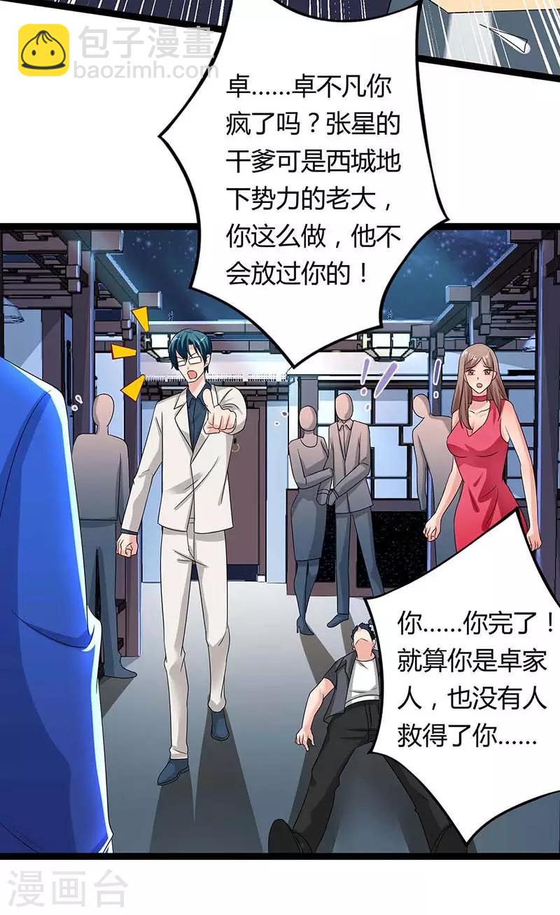 🍲重生弃少归来 第111话 你真疯了 第21页