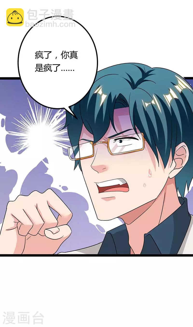 🍲重生弃少归来 第111话 你真疯了 第23页