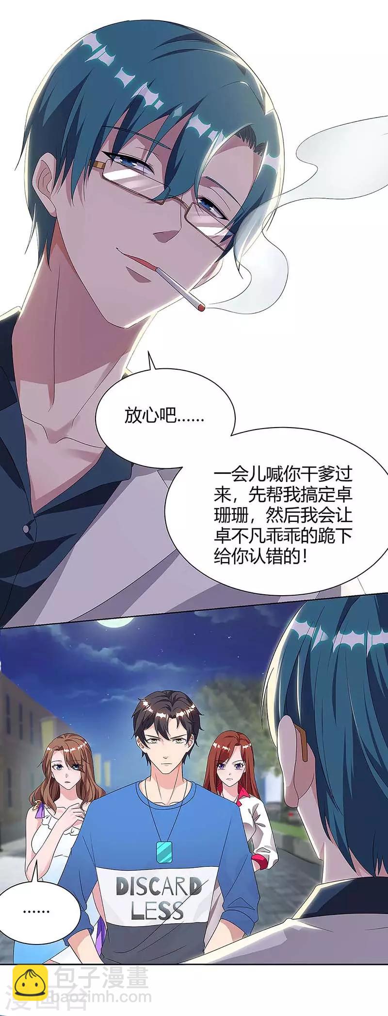 🍲重生弃少归来 第111话 你真疯了 第3页