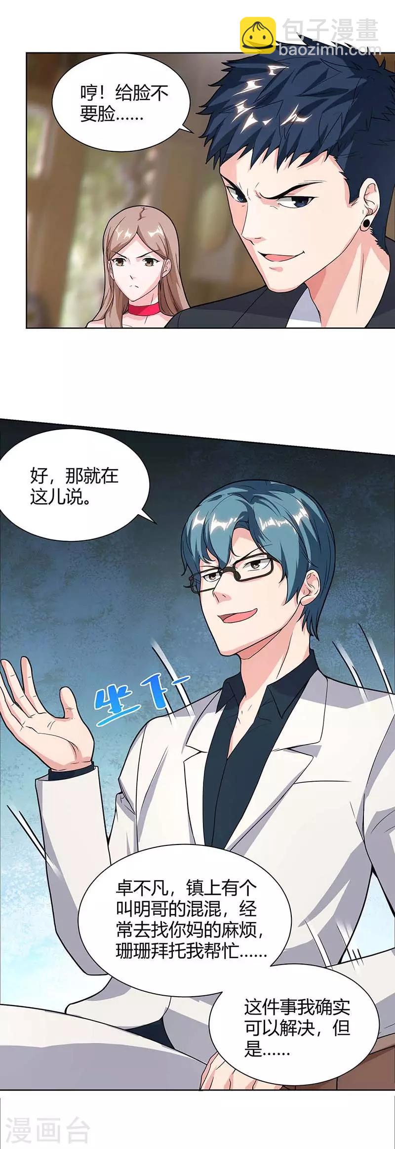 🍲重生弃少归来 第111话 你真疯了 第7页