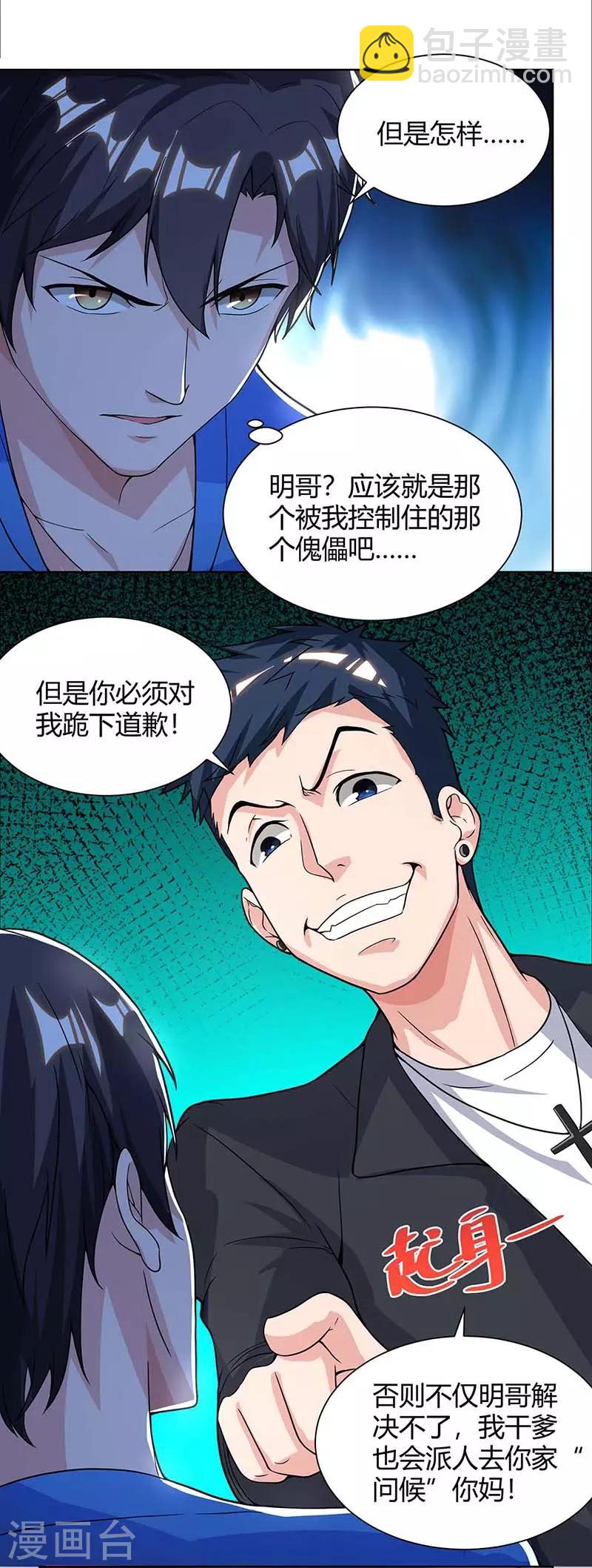 🍲重生弃少归来 第111话 你真疯了 第8页