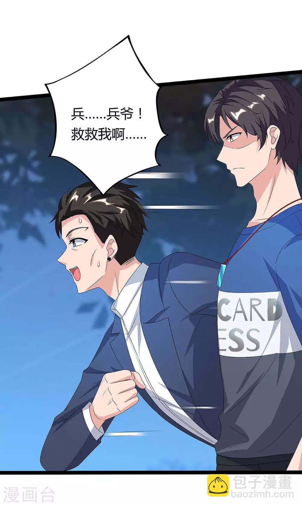 🍲重生弃少归来 第113话 打死算我的 第15页